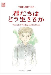 スタジオジブリ絵コンテ全集23 君たちはどう生きるか | 宮﨑駿 |本